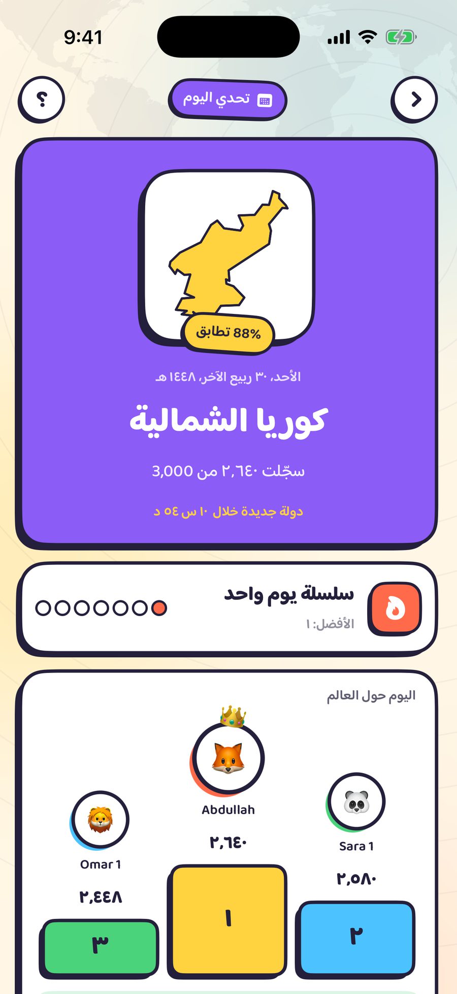 دولة في أربع صور: أطلس هيرو — لقطة الشاشة 5 من 8