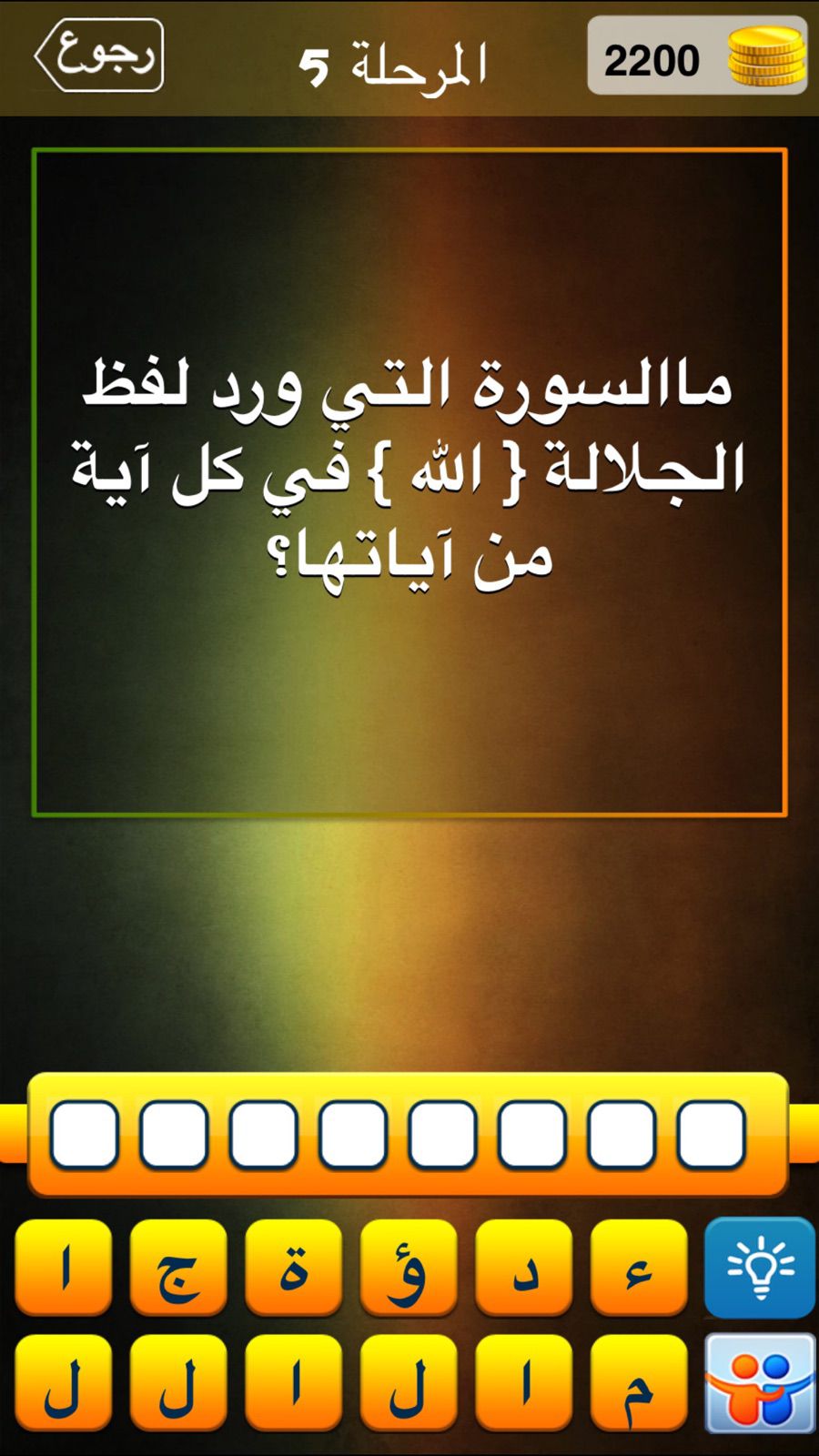 Islamic Riddles — Screenshot 1 of 5