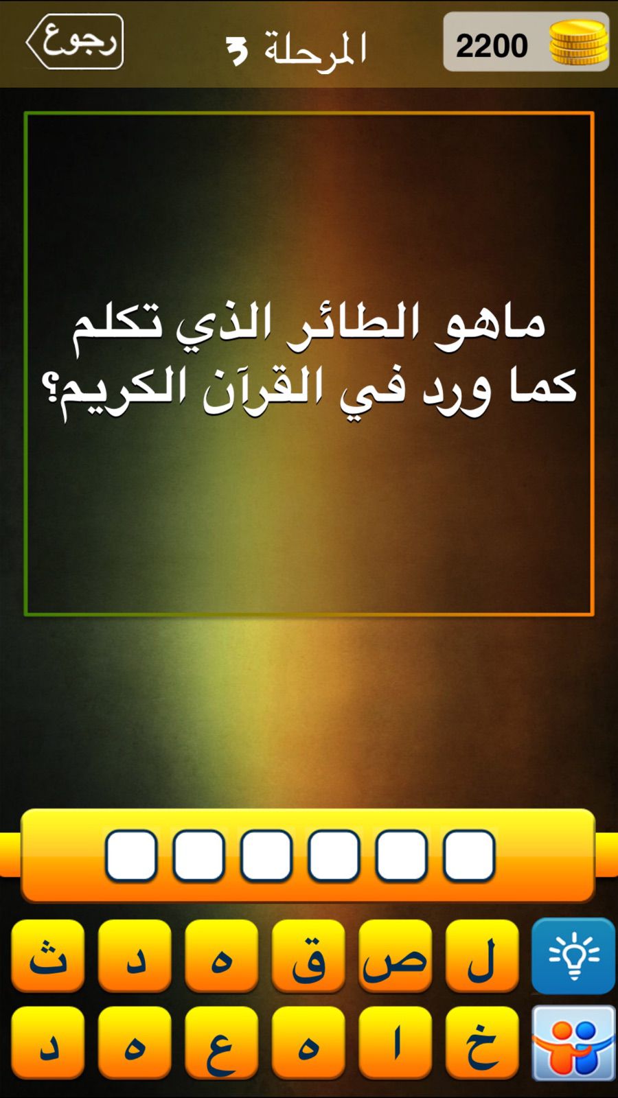 Islamic Riddles — Screenshot 3 of 5