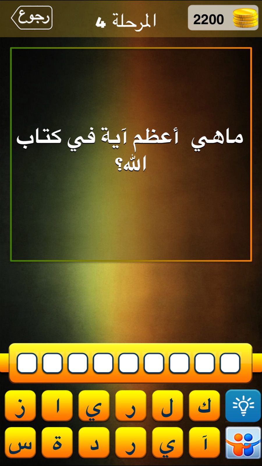Islamic Riddles — Screenshot 4 of 5