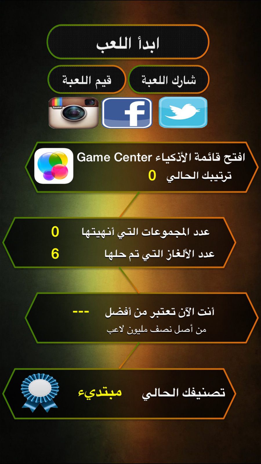 Islamic Riddles — Screenshot 5 of 5
