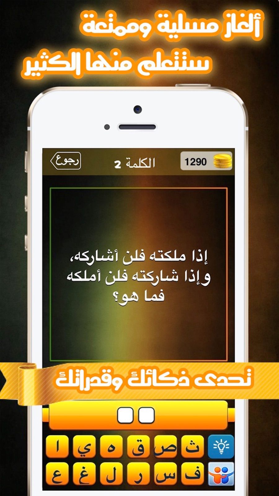 Riddle & One Word — Screenshot 2 of 4
