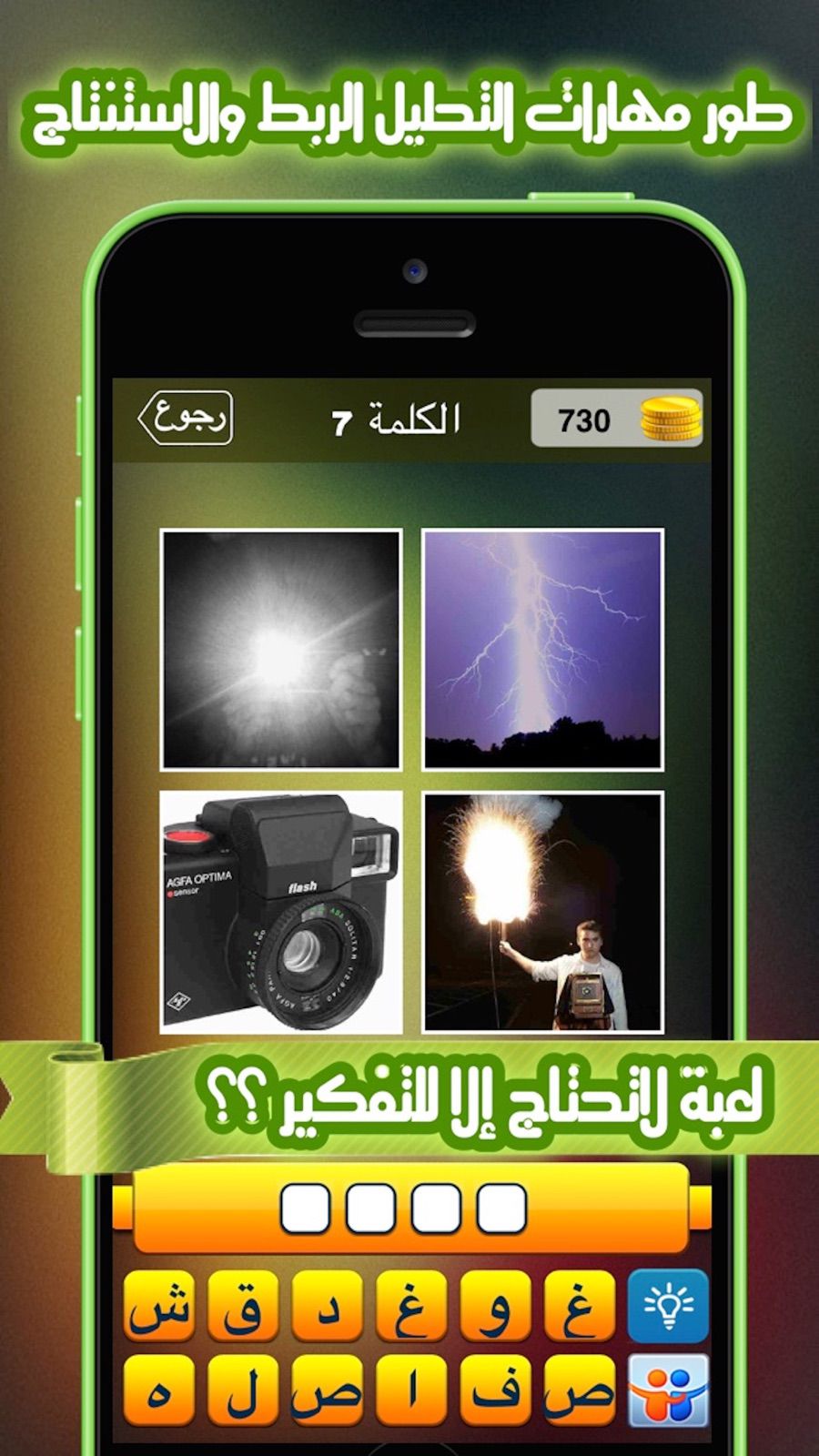 Word in 4 Pics — Screenshot 2 of 6