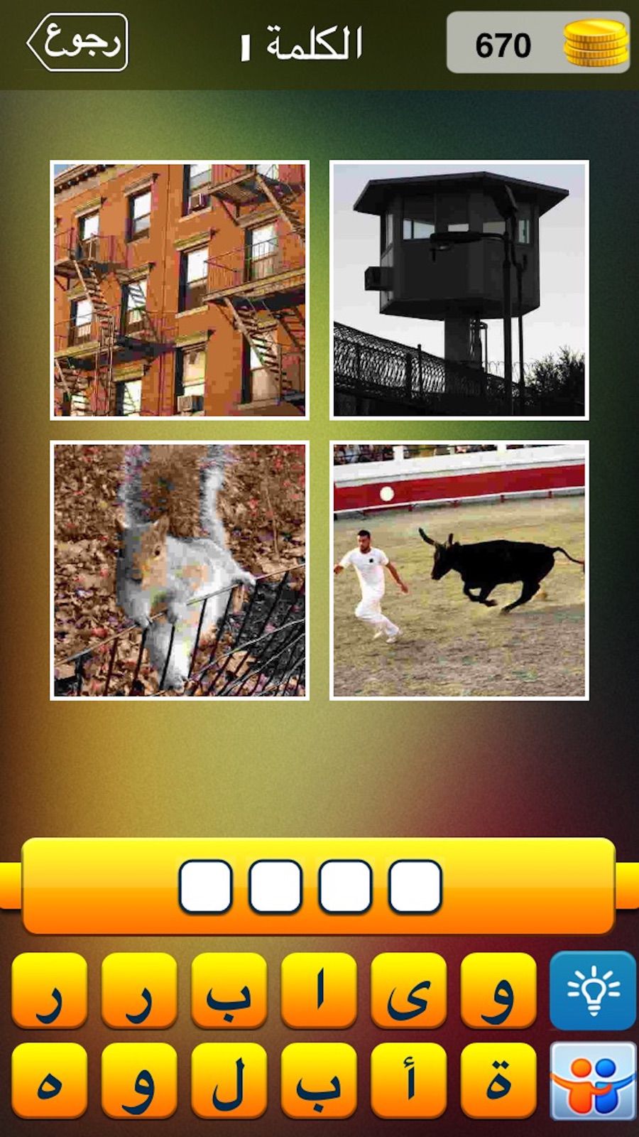 Word in 4 Pics — Screenshot 5 of 6