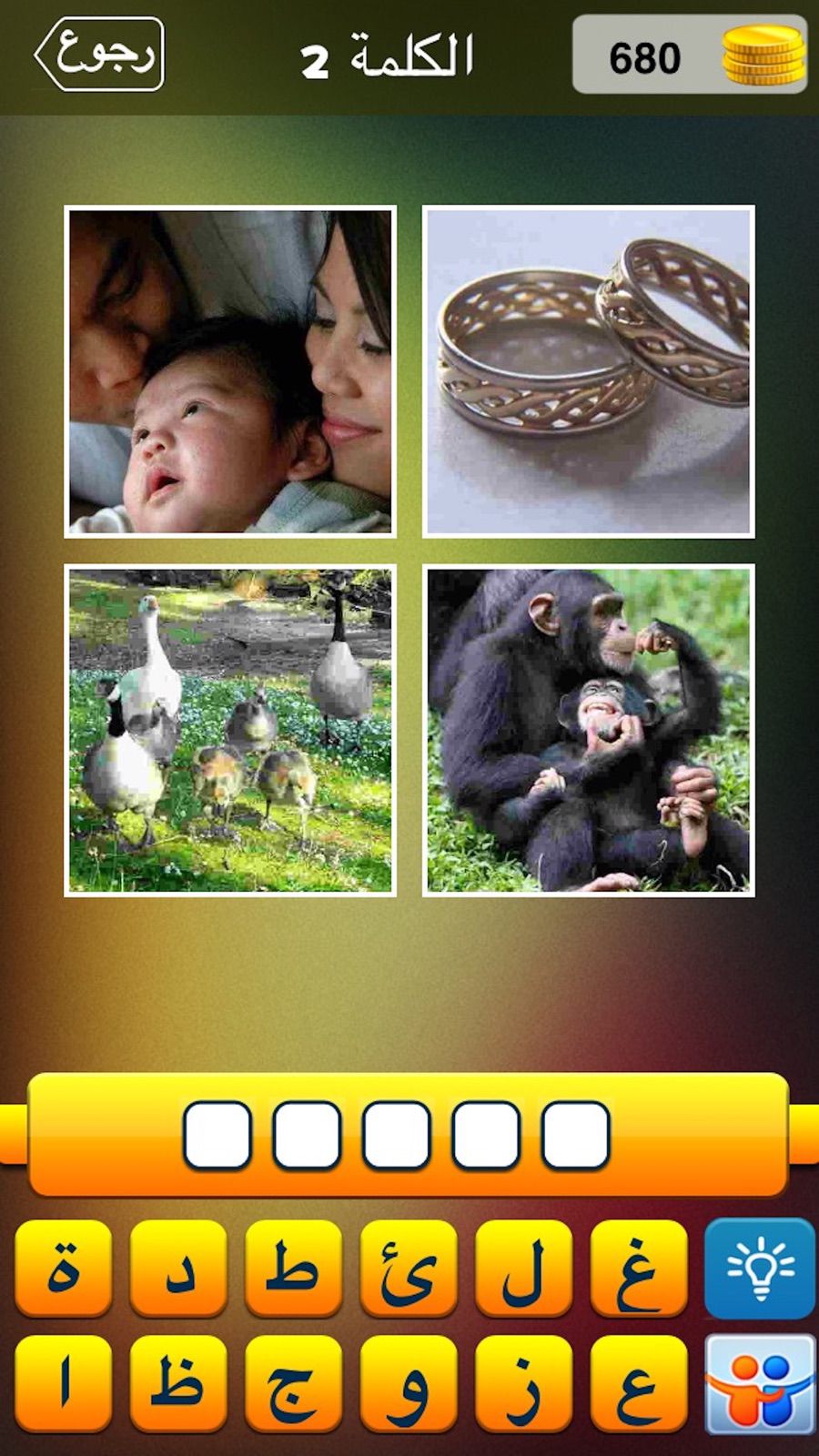 Word in 4 Pics — Screenshot 6 of 6