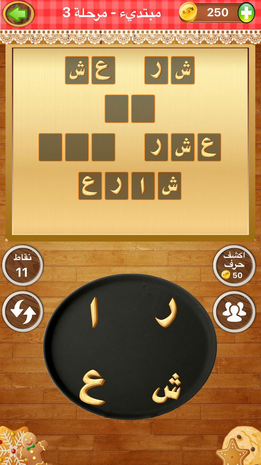 Abjad Hawaz — Screenshot 2 of 5