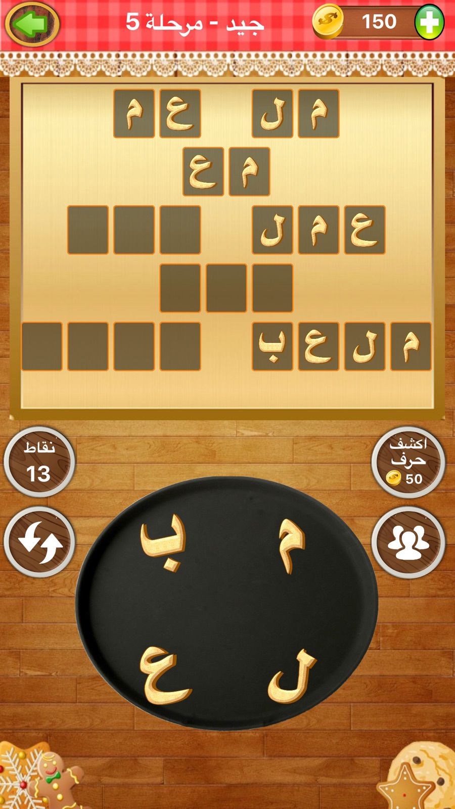 Abjad Hawaz — Screenshot 3 of 5